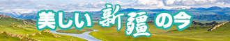 操国产白丝骚逼网站新疆banner-w330n60.jpg